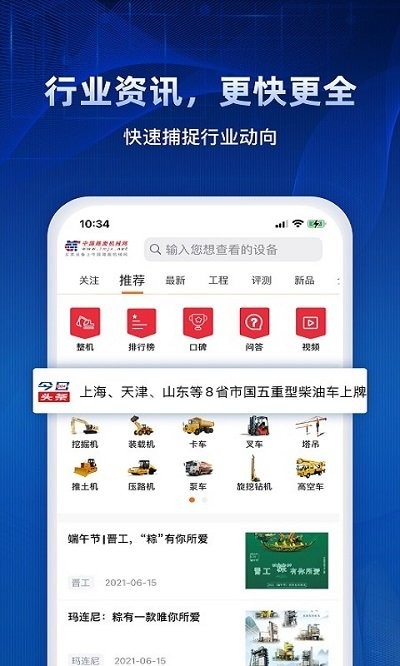 路面机械网截图(1)