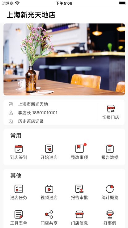 巡店助手截图(3)