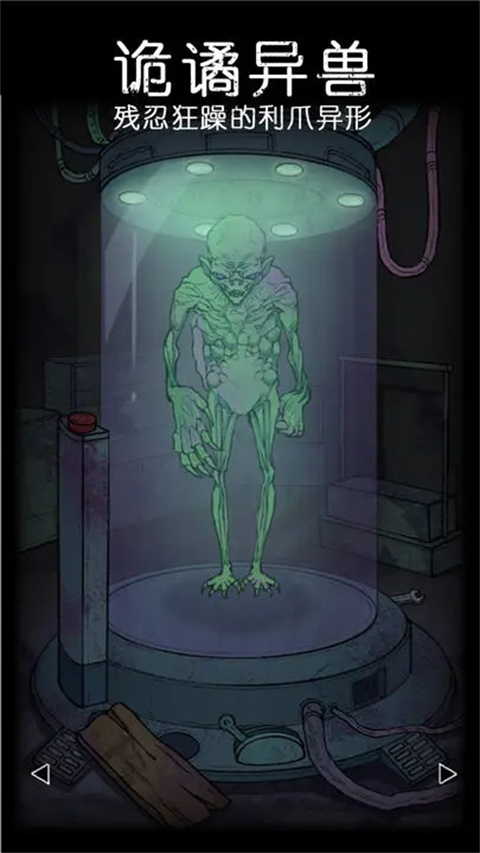 非常调查局异兽截图(3)