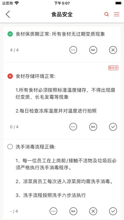 巡店助手截图(4)