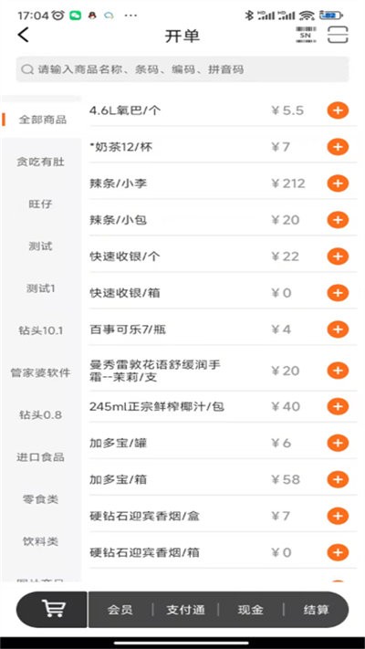 管家婆熊掌柜截图(1)