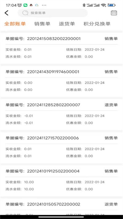 管家婆熊掌柜截图(4)