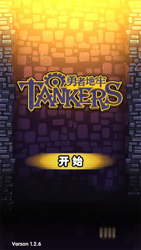 勇者地牢截图(1)