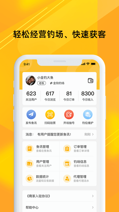 金钩管家截图(1)