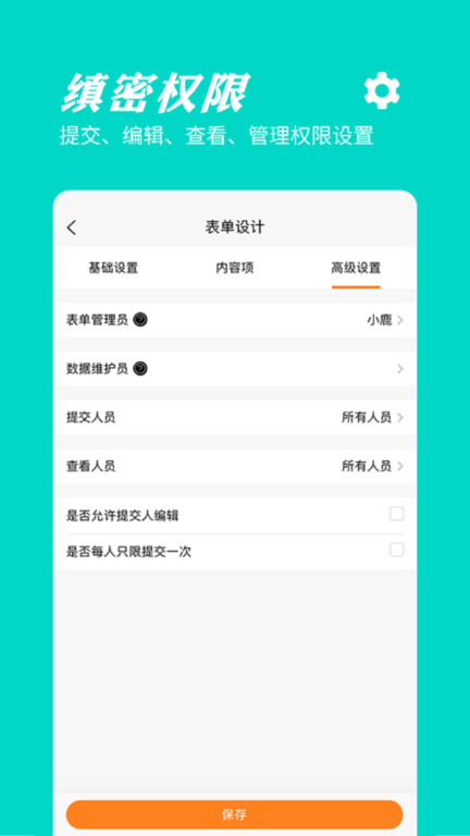 橙子表单截图(3)