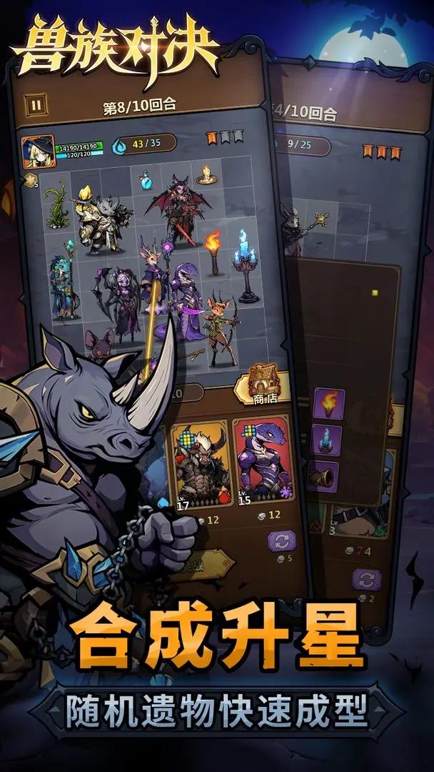 兽族对决截图(1)