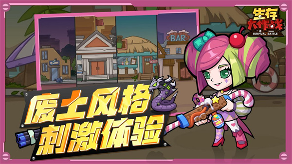 生存大作战截图(1)