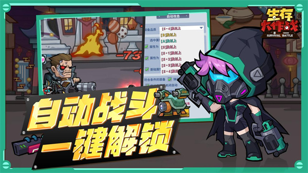 生存大作战截图(3)