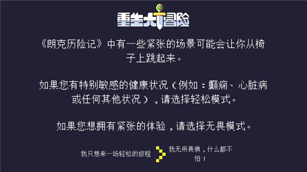 重生大冒险截图(3)