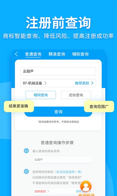 商标查询注册截图(1)