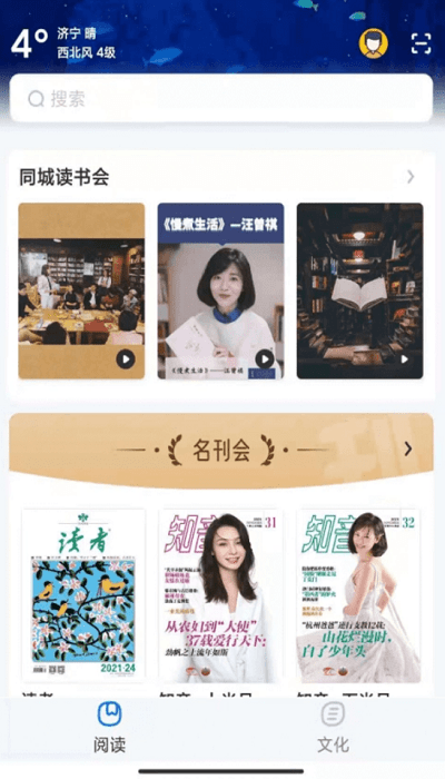 数字济宁截图(3)