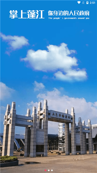 掌上蓬江截图(3)