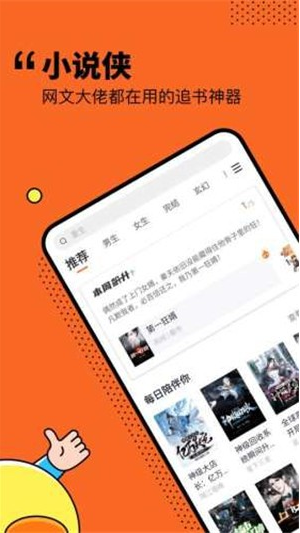 小说侠免费电子书截图(3)