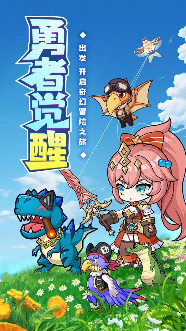 勇者斗斗龙截图(3)