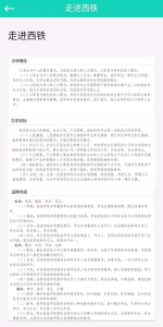 智慧西铁截图(1)