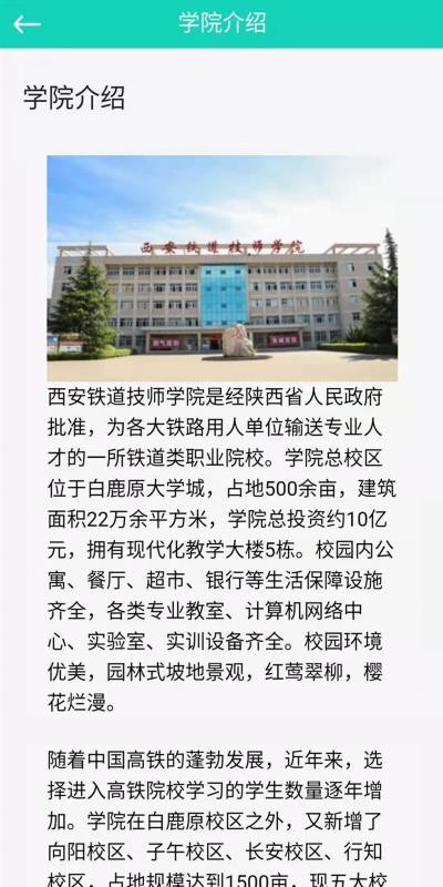 智慧西铁截图(5)