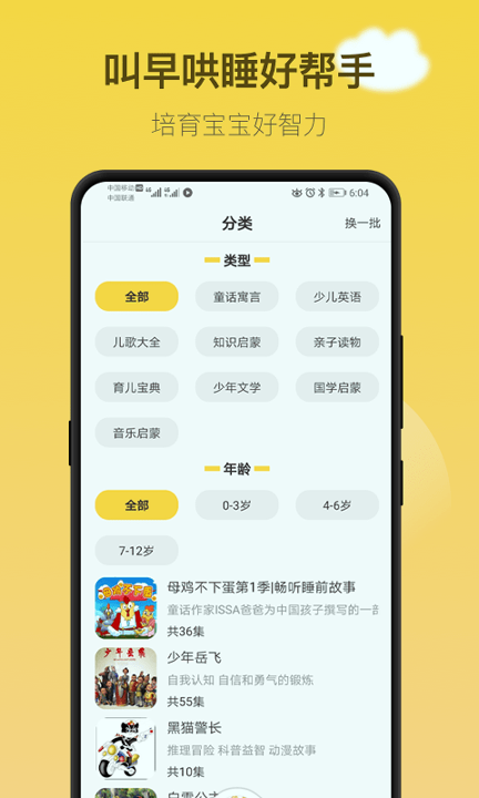 童话故事社截图(2)