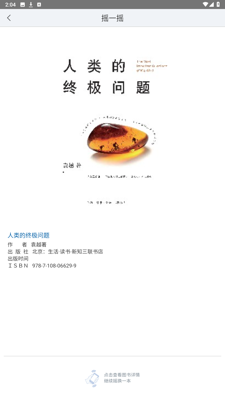 新疆移动图书馆截图(3)