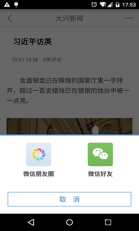 北京大兴截图(3)