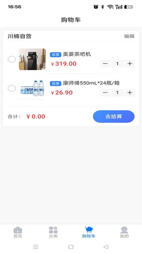 川楠商城截图(1)