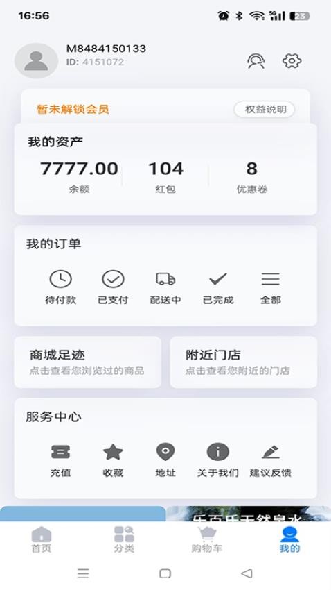 川楠商城截图(2)