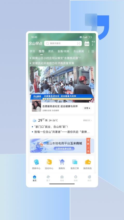 含山早点截图(4)