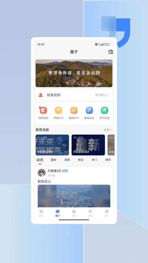 含山早点截图(2)