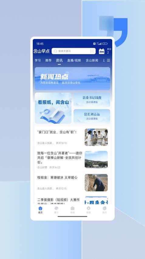 含山早点截图(1)