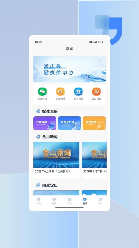 含山早点截图(3)