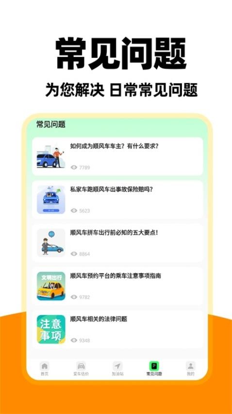 城市顺风车主截图(1)