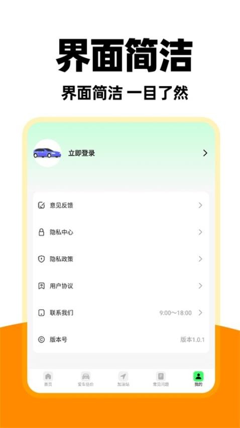 城市顺风车主截图(2)