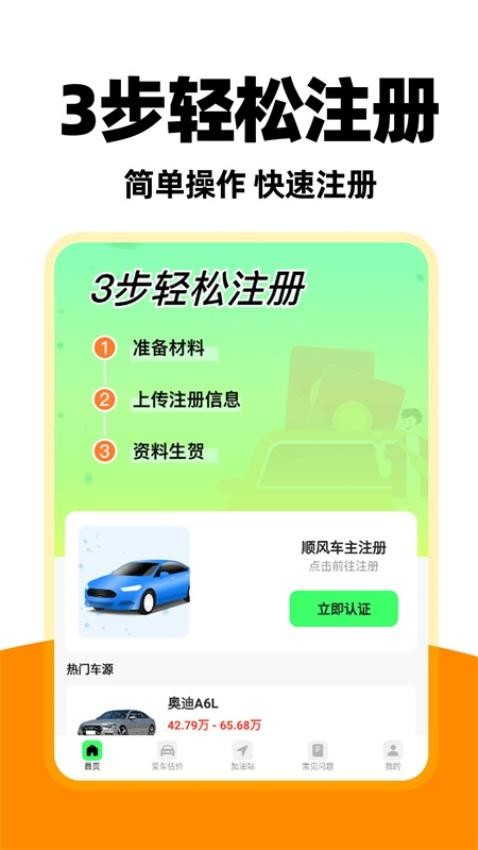 城市顺风车主截图(4)