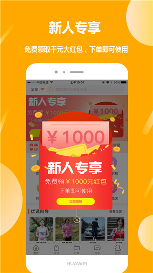 那就走旅游截图(2)