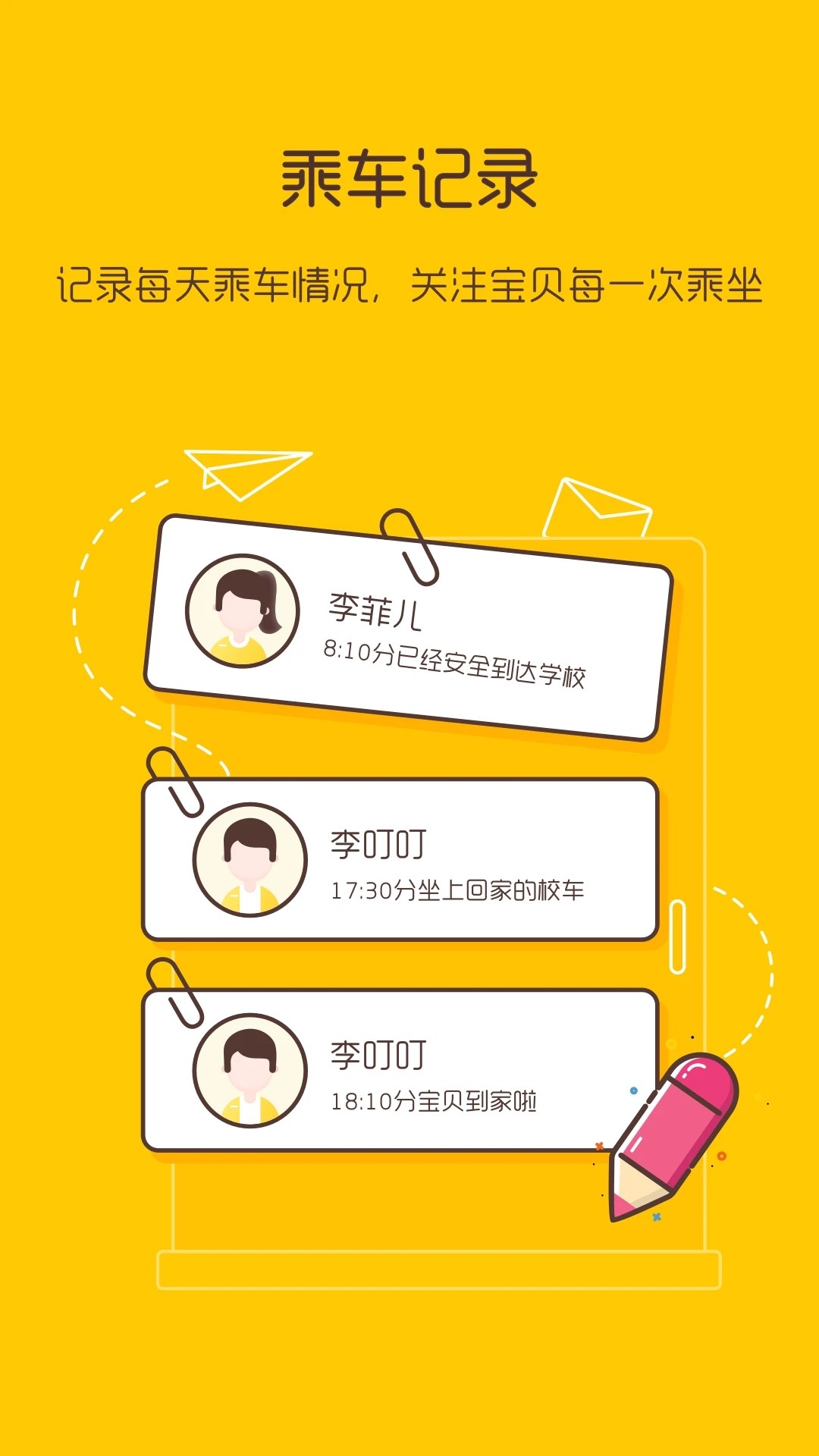 校车来了截图(2)