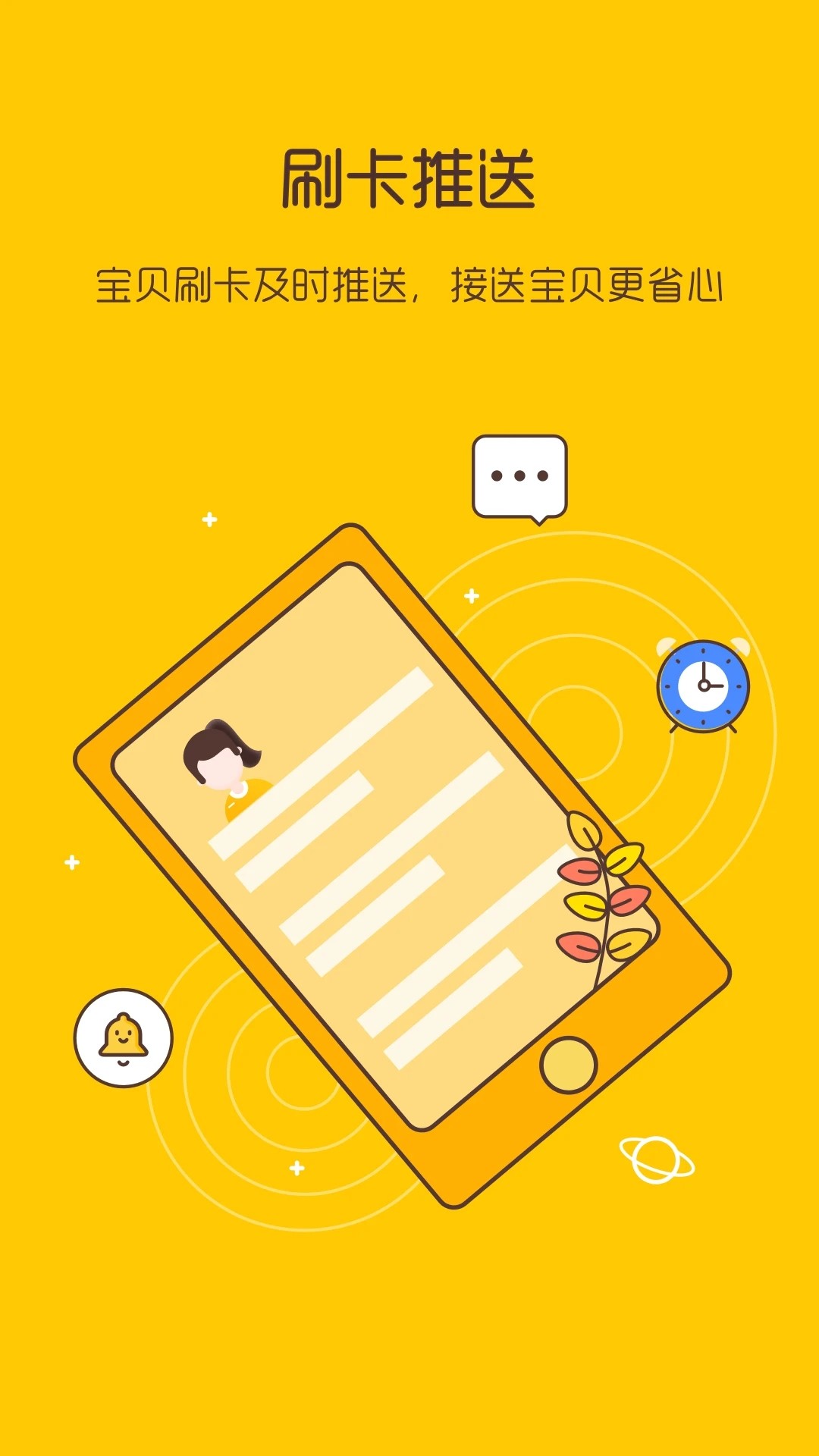 校车来了截图(3)