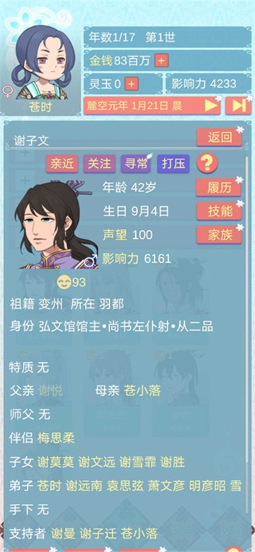 重生长公主的日常截图(3)