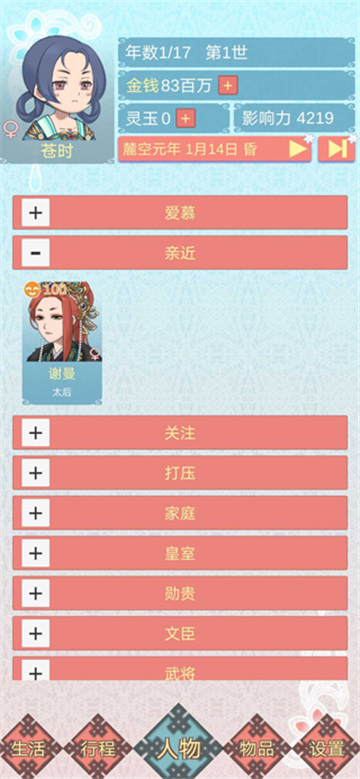 重生长公主的日常截图(2)