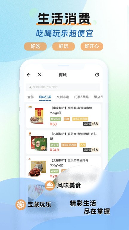 水韵旅游截图(3)