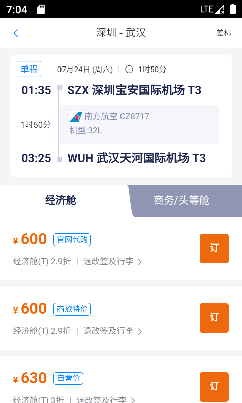 天泰商旅截图(1)