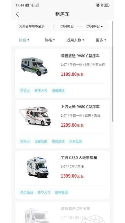 环旅房车截图(3)