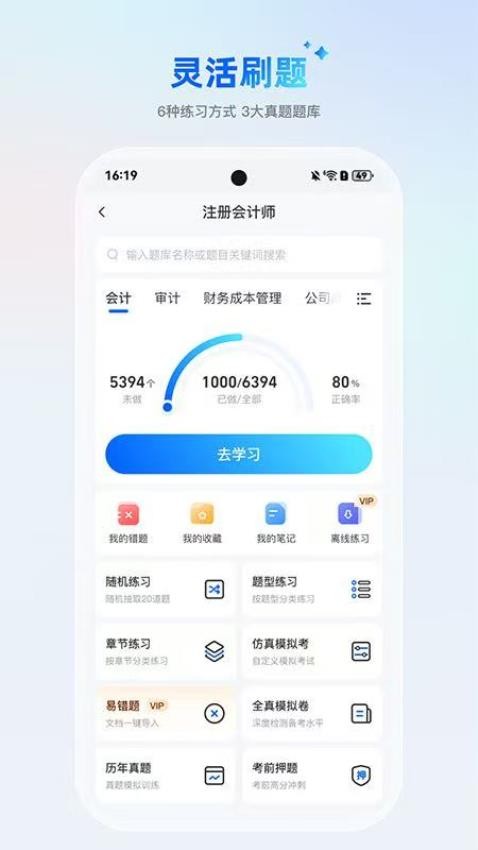 AI刷题宝典截图(1)