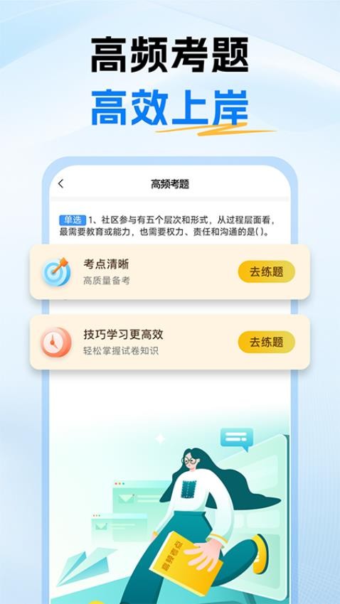 社区工作者考试题库截图(5)