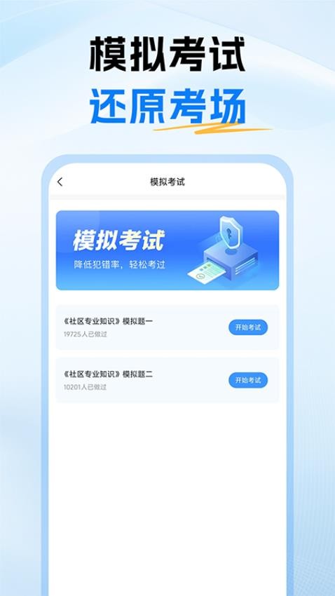 社区工作者考试题库截图(1)