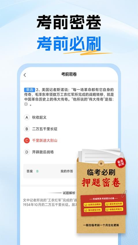 社区工作者考试题库截图(2)