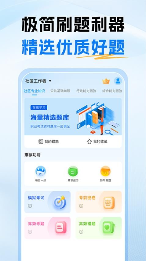 社区工作者考试题库截图(4)