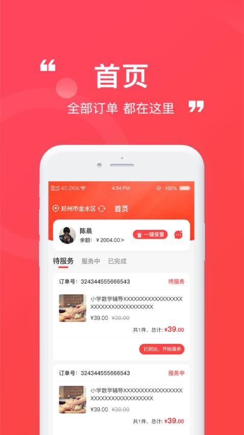 九州家辅截图(3)