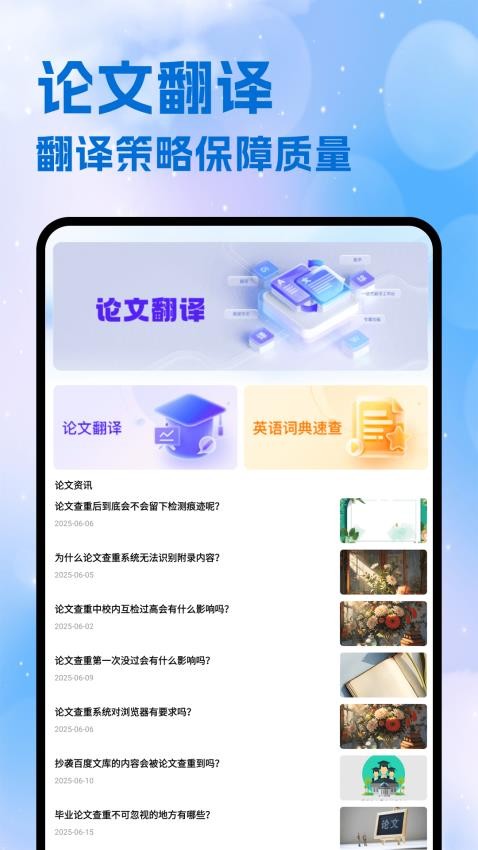 DPL论文翻译截图(2)