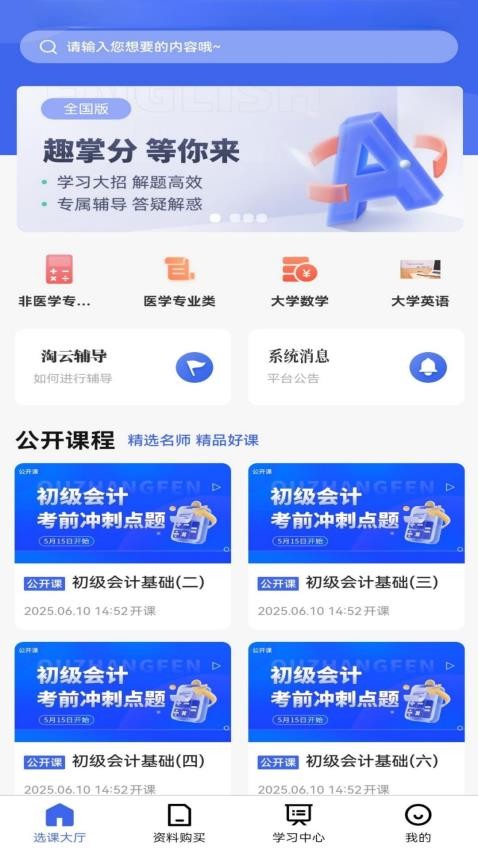 淘云课堂截图(3)