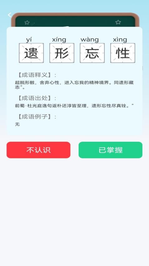 智明成语截图(1)