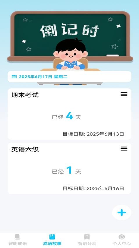 智明成语截图(3)